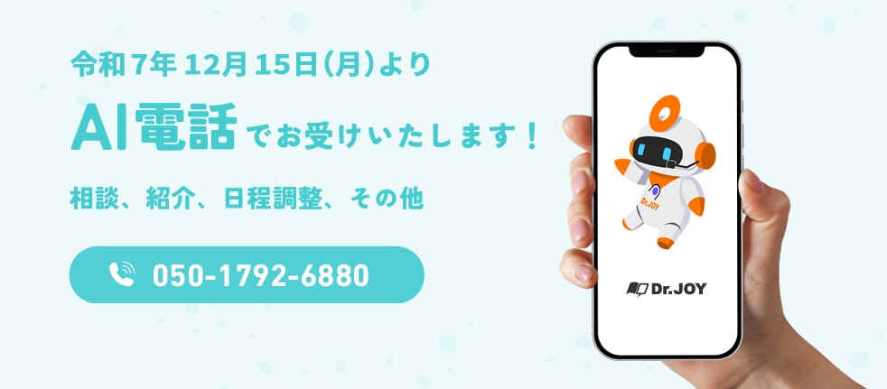 令和7年12月15日（月）より、AI電話でお受けいたします！　相談、紹介、日程調整その他